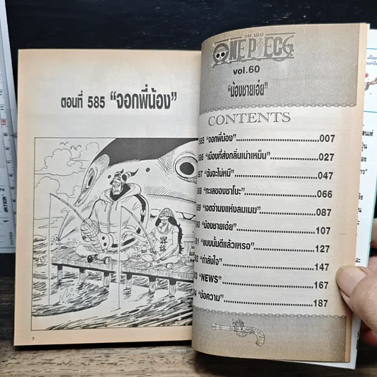 หนังสือ One Piece วันพีช วันพีซ เล่ม 60 รูปที่ 8
