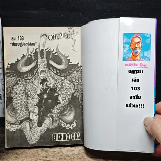 หนังสือ One Piece วันพีช วันพีซ เล่ม 103 รูปที่ 6