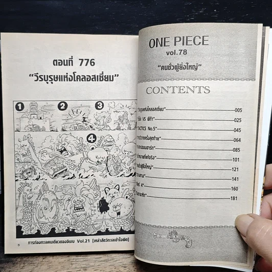 หนังสือ One Piece วันพีช วันพีซ เล่ม 78 รูปที่ 7