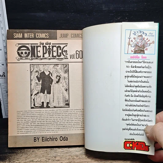 หนังสือ One Piece วันพีช วันพีซ เล่ม 60 รูปที่ 6