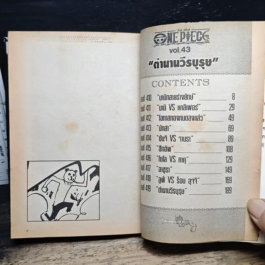 หนังสือ One Piece วันพีช วันพีซ เล่ม 43 รูปที่ 8