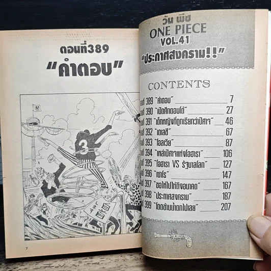 หนังสือ One Piece วันพีช วันพีซ เล่ม 41 รูปที่ 8
