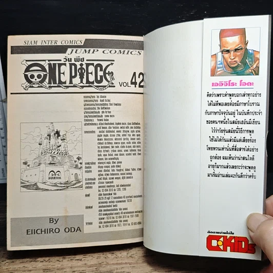 หนังสือ One Piece วันพีช วันพีซ เล่ม 42 รูปที่ 6
