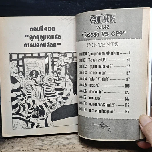 หนังสือ One Piece วันพีช วันพีซ เล่ม 42 รูปที่ 8