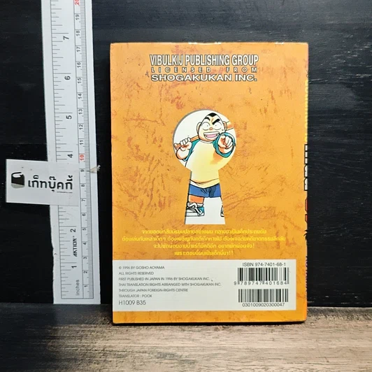 หนังสือ One Piece วันพีช วันพีซ เล่ม 9 รูปที่ 2