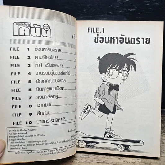 หนังสือ One Piece วันพีช วันพีซ เล่ม 9 รูปที่ 7