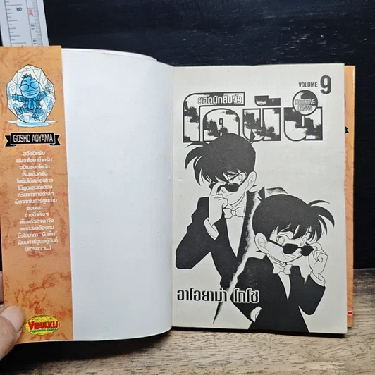 หนังสือ ยอดนักสืบจิ๋ว โคนัน เล่ม 9 รูปที่ 6