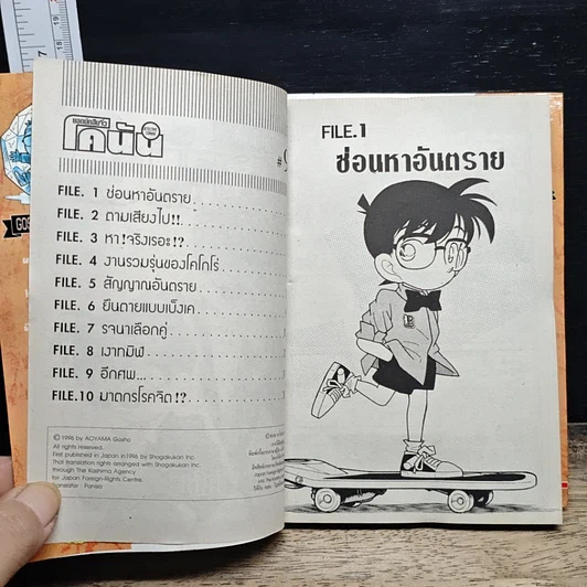หนังสือ ยอดนักสืบจิ๋ว โคนัน เล่ม 9 รูปที่ 7