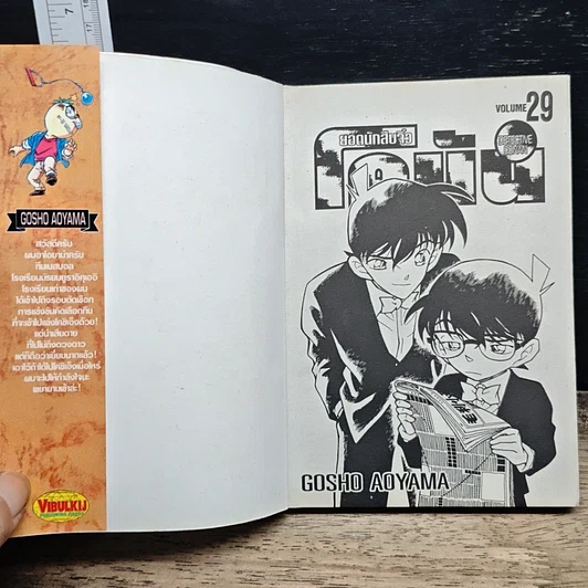 หนังสือ ยอดนักสืบจิ๋วโคนัน เล่ม 29 รูปที่ 6