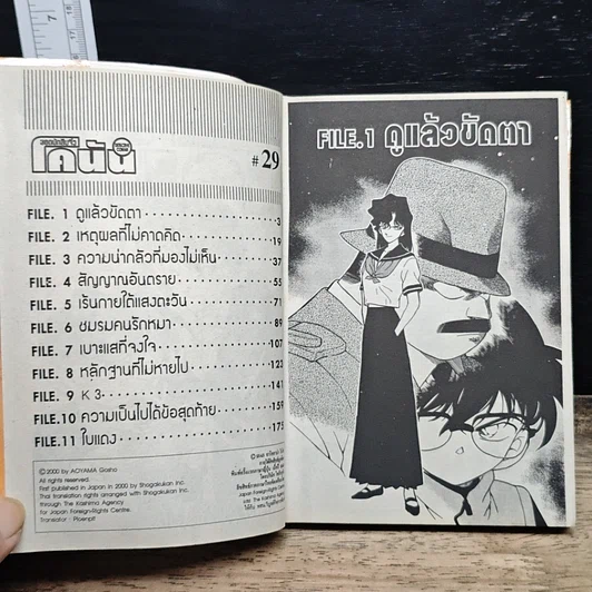หนังสือ ยอดนักสืบจิ๋วโคนัน เล่ม 29 รูปที่ 7