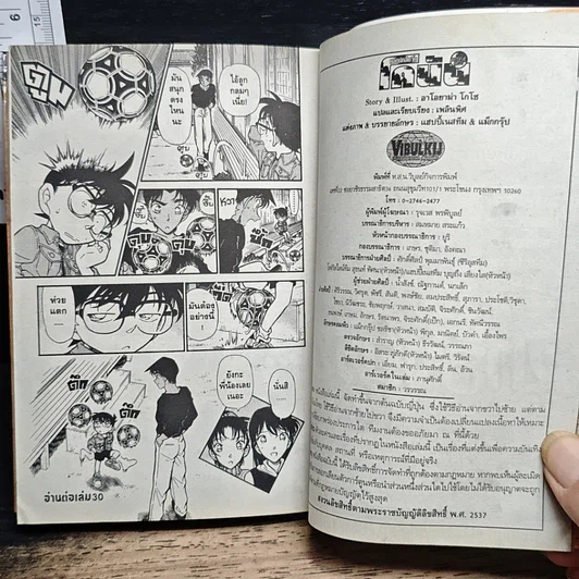 หนังสือ ยอดนักสืบจิ๋วโคนัน เล่ม 29 รูปที่ 9