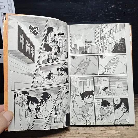 หนังสือ ยอดนักสืบจิ๋ว โคนัน เล่ม 26 รูปที่ 7