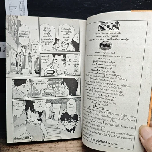หนังสือ ยอดนักสืบจิ๋ว โคนัน เล่ม 26 รูปที่ 9