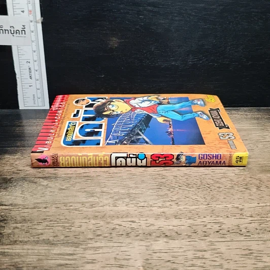 หนังสือ ยอดนักสืบจิ๋ว โคนัน เล่ม 53 รูปที่ 3