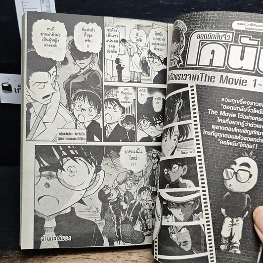 หนังสือ ยอดนักสืบจิ๋ว โคนัน เล่ม 53 รูปที่ 9