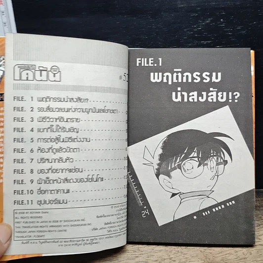 หนังสือ ยอดนักสืบจิ๋ว โคนัน เล่ม 52 รูปที่ 7