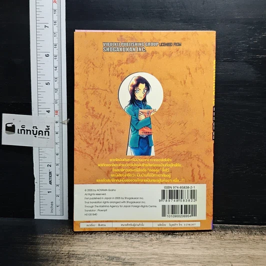 หนังสือ ยอดนักสืบจิ๋ว โคนัน เล่ม 51 รูปที่ 2
