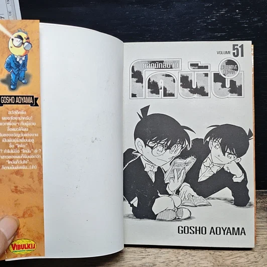 หนังสือ ยอดนักสืบจิ๋ว โคนัน เล่ม 51 รูปที่ 6