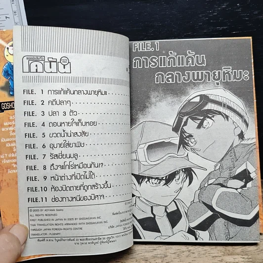 หนังสือ ยอดนักสืบจิ๋ว โคนัน เล่ม 51 รูปที่ 7