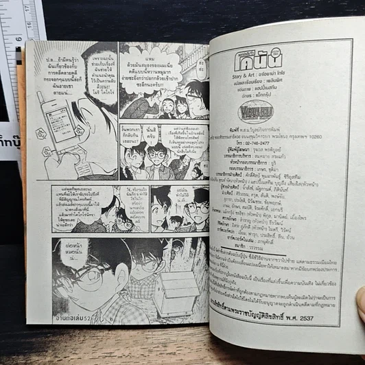 หนังสือ ยอดนักสืบจิ๋ว โคนัน เล่ม 51 รูปที่ 10