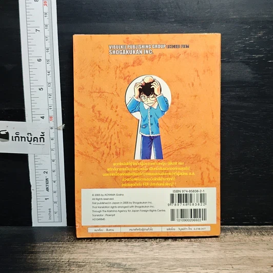 หนังสือ ยอดนักสืบจิ๋วโคนัน เล่ม 49 รูปที่ 2