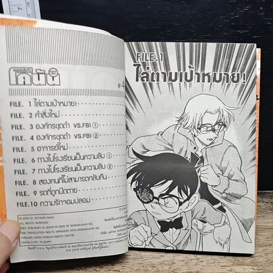 หนังสือ ยอดนักสืบจิ๋วโคนัน เล่ม 49 รูปที่ 7
