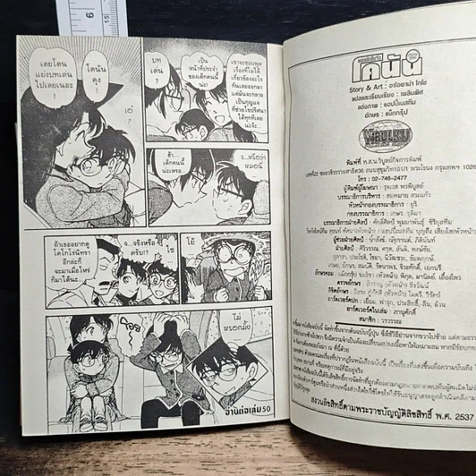 หนังสือ ยอดนักสืบจิ๋วโคนัน เล่ม 49 รูปที่ 9