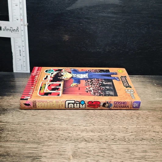 หนังสือ ยอดนักสืบจิ๋ว โคนัน เล่ม 46 รูปที่ 3
