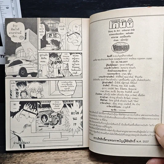 หนังสือ ยอดนักสืบจิ๋ว โคนัน เล่ม 46 รูปที่ 9