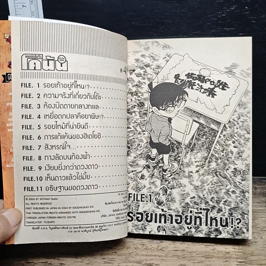 หนังสือ ยอดนักสืบจิ๋ว โคนัน เล่ม 45 รูปที่ 7