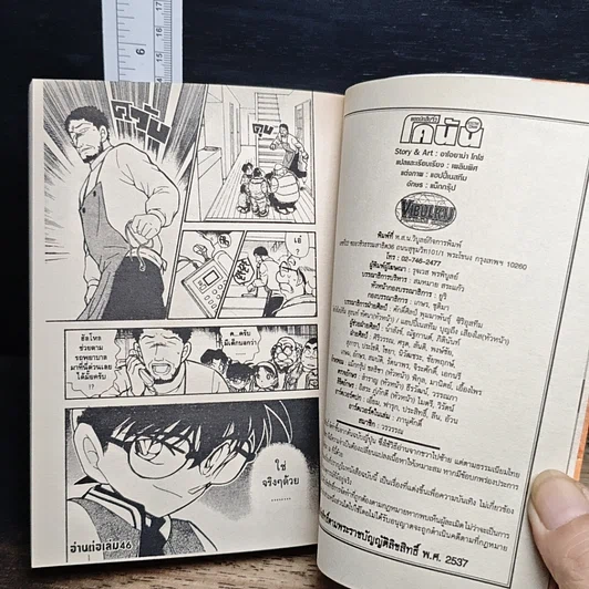 หนังสือ ยอดนักสืบจิ๋ว โคนัน เล่ม 45 รูปที่ 9
