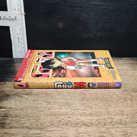 หนังสือ ยอดนักสืบจิ๋ว โคนัน เล่ม 44 รูปที่ 3