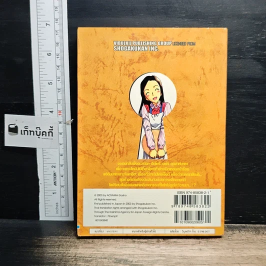 หนังสือ ยอดนักสืบจิ๋ว โคนัน เล่ม 43 รูปที่ 2