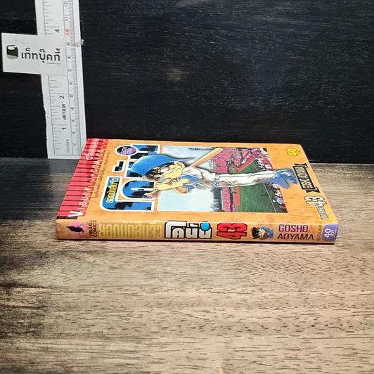 หนังสือ ยอดนักสืบจิ๋ว โคนัน เล่ม 43 รูปที่ 3