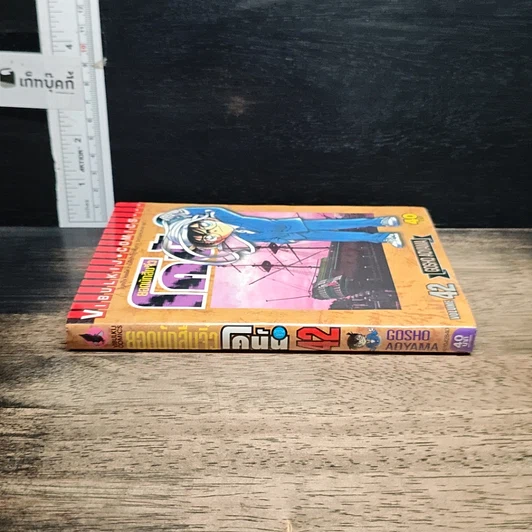 หนังสือ ยอดนักสืบจิ๋ว โคนัน เล่ม 42 รูปที่ 3