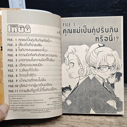 หนังสือ ยอดนักสืบจิ๋ว โคนัน เล่ม 41 รูปที่ 7