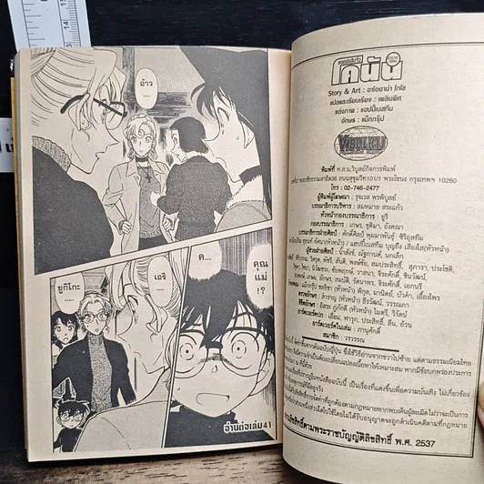 หนังสือ ยอดนักสืบจิ๋วโคนัน เล่ม 40 รูปที่ 9