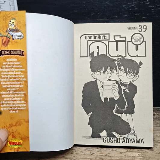 หนังสือ ยอดนักสืบจิ๋วโคนัน เล่ม 39 รูปที่ 6