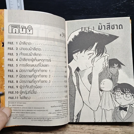 หนังสือ ยอดนักสืบจิ๋วโคนัน เล่ม 39 รูปที่ 7