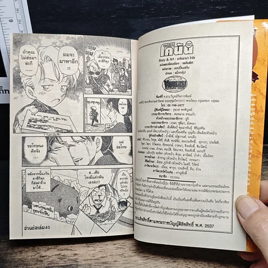 หนังสือ ยอดนักสืบจิ๋วโคนัน เล่ม 39 รูปที่ 10