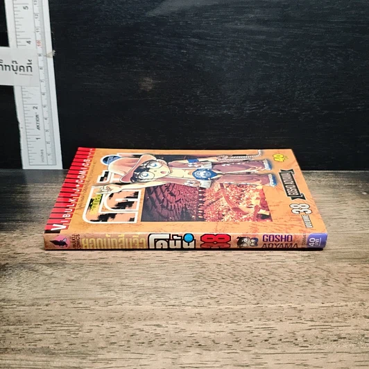 หนังสือ ยอดนักสืบจิ๋ว โคนัน เล่ม  38 รูปที่ 3