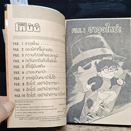 หนังสือ ยอดนักสืบจิ๋ว โคนัน เล่ม  38 รูปที่ 6