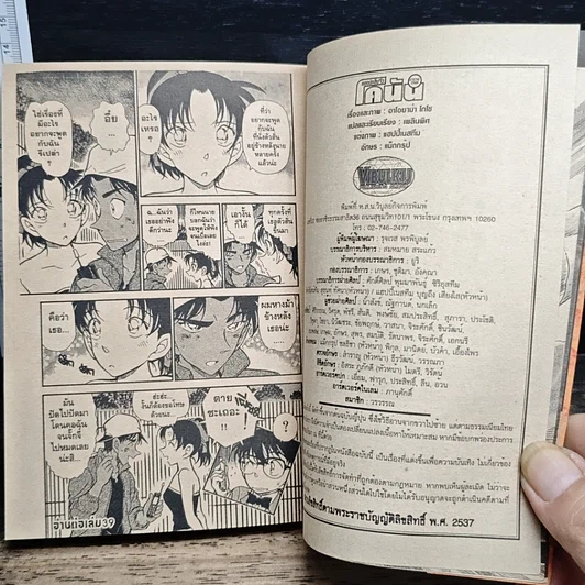หนังสือ ยอดนักสืบจิ๋ว โคนัน เล่ม  38 รูปที่ 8