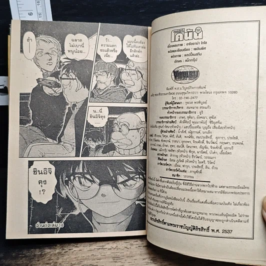 หนังสือ ยอดนักสืบจิ๋วโคนัน เล่ม 37 รูปที่ 9