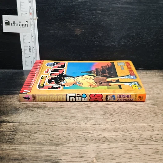 หนังสือ ยอดนักสืบจิ๋ว โคนัน เล่ม 36 รูปที่ 3