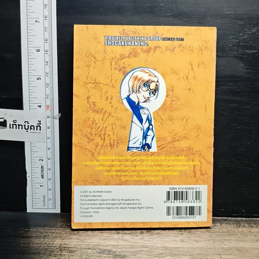 หนังสือ ยอดนักสืบจิ๋ว โคนัน เล่ม 35 รูปที่ 2