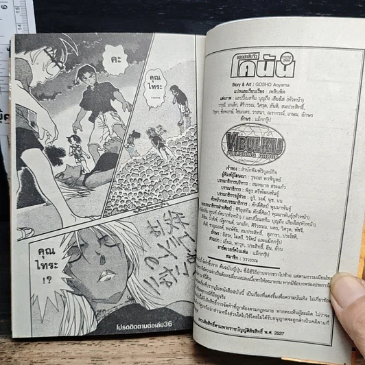 หนังสือ ยอดนักสืบจิ๋ว โคนัน เล่ม 35 รูปที่ 9