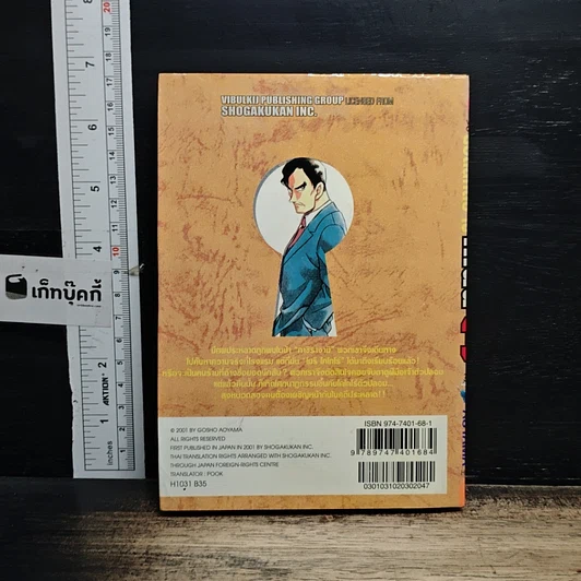 หนังสือ ยอดนักสืบจิ๋ว โคนัน เล่ม 31 รูปที่ 2
