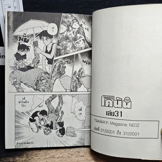 หนังสือ ยอดนักสืบจิ๋ว โคนัน เล่ม 31 รูปที่ 9