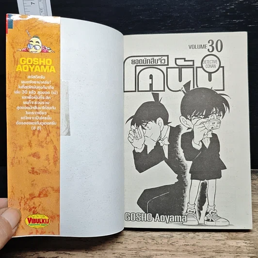 หนังสือ ยอดนักสืบจิ๋ว โคนัน เล่ม 30 รูปที่ 6